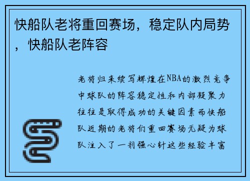 快船队老将重回赛场，稳定队内局势，快船队老阵容