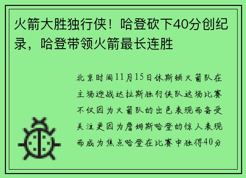 火箭大胜独行侠！哈登砍下40分创纪录，哈登带领火箭最长连胜