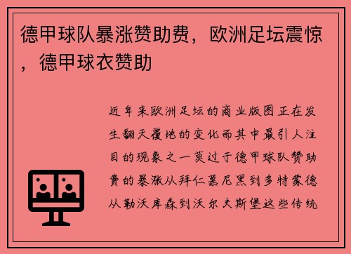 德甲球队暴涨赞助费，欧洲足坛震惊，德甲球衣赞助