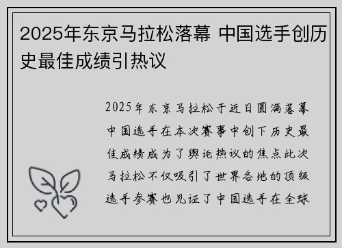 2025年东京马拉松落幕 中国选手创历史最佳成绩引热议