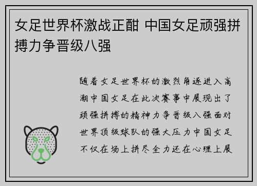 女足世界杯激战正酣 中国女足顽强拼搏力争晋级八强