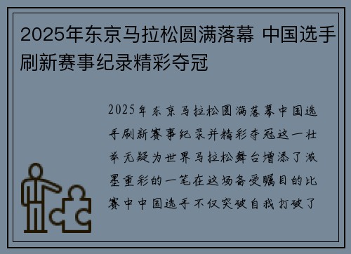 2025年东京马拉松圆满落幕 中国选手刷新赛事纪录精彩夺冠