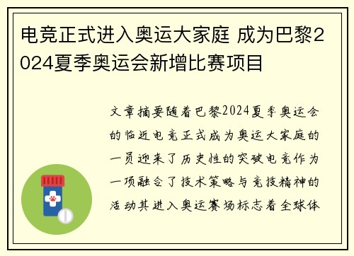 电竞正式进入奥运大家庭 成为巴黎2024夏季奥运会新增比赛项目
