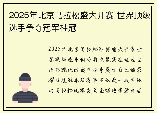 2025年北京马拉松盛大开赛 世界顶级选手争夺冠军桂冠