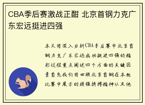 CBA季后赛激战正酣 北京首钢力克广东宏远挺进四强