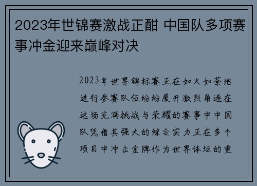 2023年世锦赛激战正酣 中国队多项赛事冲金迎来巅峰对决