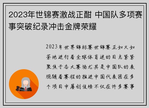 2023年世锦赛激战正酣 中国队多项赛事突破纪录冲击金牌荣耀