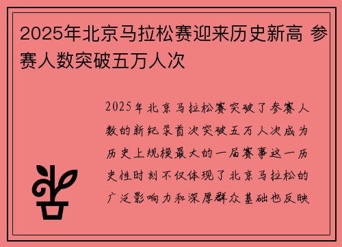 2025年北京马拉松赛迎来历史新高 参赛人数突破五万人次