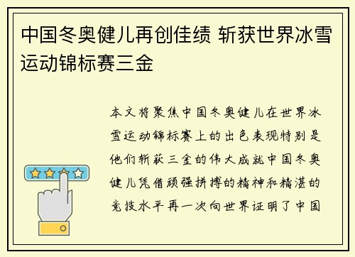 中国冬奥健儿再创佳绩 斩获世界冰雪运动锦标赛三金
