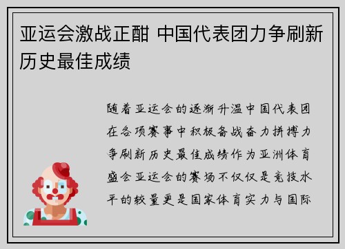 亚运会激战正酣 中国代表团力争刷新历史最佳成绩
