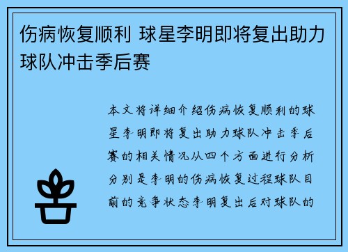 伤病恢复顺利 球星李明即将复出助力球队冲击季后赛