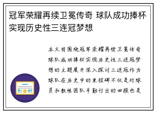 冠军荣耀再续卫冕传奇 球队成功捧杯实现历史性三连冠梦想