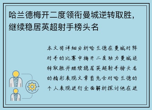 哈兰德梅开二度领衔曼城逆转取胜，继续稳居英超射手榜头名