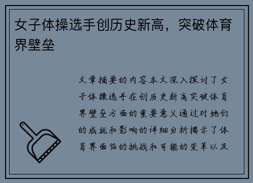 女子体操选手创历史新高，突破体育界壁垒